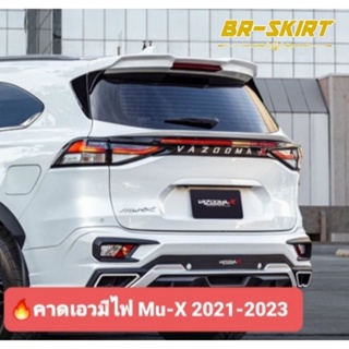 🔥คาดเอวมีไฟ Mu-X 2021-2023 รุ่น Vazooma-X งานแท้