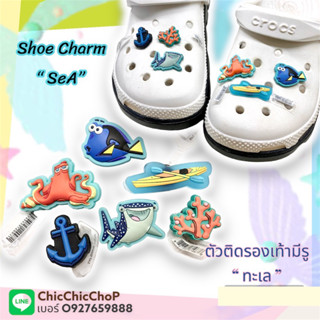 JBS 👠🌈 ตัวติดรองเท้ามีรู  “ ทะเล “ 🌈🌸🌀Shoe charms sea “ SeA “ งานดี การันตีคุณภาพ