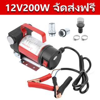 เครื่องสูบน้ำมัน มีให้เลือก 12V หรือ 24Vปั้มดูดน้ำมัน ใช้ไฟ DC 12V / 24V ขนาดสายดูด