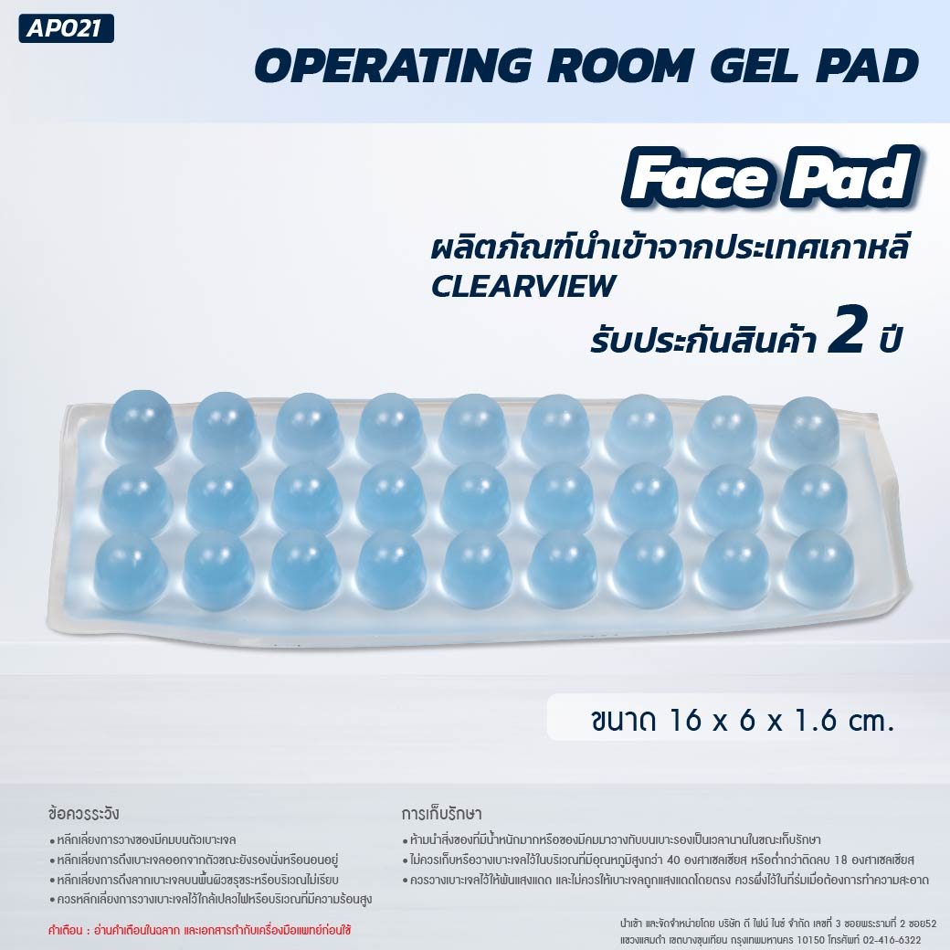 รับประกันสินค้า-2-ปี-เจลรองหน้าผาก-เจลเย็น-clearview-face-pad-ap021-นำเข้าจากประเทศเกาหลี