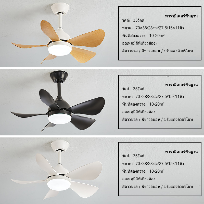 ceiling-fan-with-light-ไฟพัดลมอัจฉริยะ-42-นิ้ว-48-นิ้ว-52-นิ้ว-มีรีโมทควบคุม-ปรับความเร็วลมด้วย-ห้องนอน-ห้องรับประทานอาห