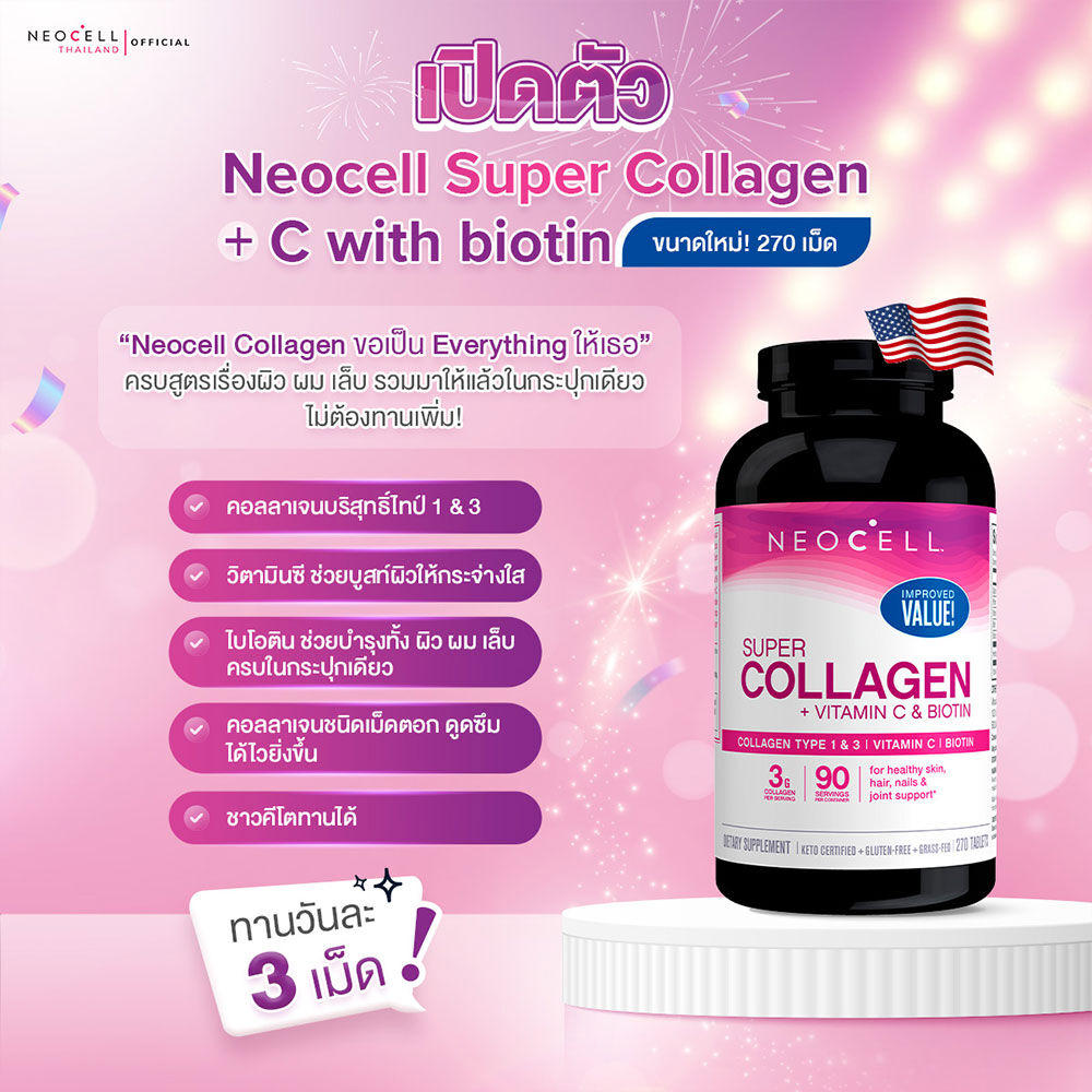 แท้ฉลากไทย-ใหม่-neocell-super-collagen-c-amp-biotin-270เม็ด