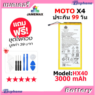 JAMEMAX แบตเตอรี่ Battery MOTO X4 model HX40 แบตแท้ MOTO ฟรีชุดไขควง