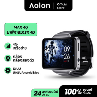 Aolon MAX 4G Smart Watch Wifi Link ตำแหน่ง GPS 4G กล้องคู่ 2080 mAh แบตเตอรี่ขนาดใหญ่ 2.41 