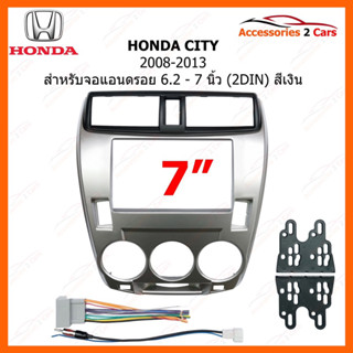 หน้ากากวิทยุรถยนต์ HONDA CITY (SILVER) รถปี 2008 - 2012 รหัส NV-HO-004