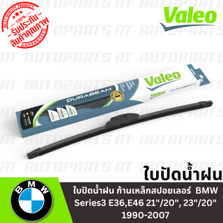 ใบปัดน้ำฝน ก้านเหล็กสปอยเลอร์  BMW Series3 E36 21