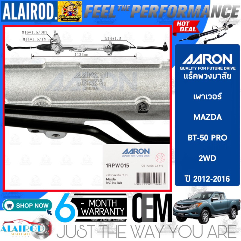 aaron-by-trw-แร็คพวงมาลัย-เพาเวอร์-mazda-bt-50-pro-ปี-2012-2016-รับประกัน-6-เดือน