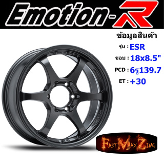 EmotionR Wheel ESR ขอบ 18x8.5