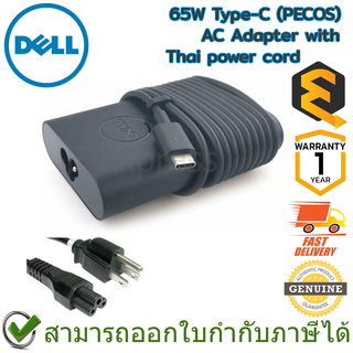 Dell 65W Type-C (PECOS) AC Adapter with Thai power cord อะแดปเตอร์ชาร์จโน๊ตบุ๊ค ของแท้ ประกันศูนย์ 1ปี