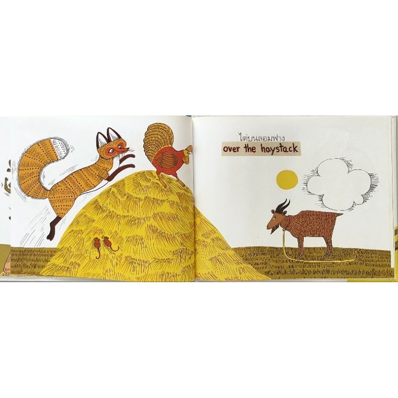 best-of-the-world-หนังสือเด็กมือสอง-ปกแข็ง-แม่ไก่ไปเดินเล่น-rosies-walk-pat-hutchins-9789742471193-แพรวเพื่อนเด็ก