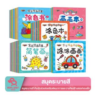 สมุดระบายสี สอนคำศัพท์อังกฤษ-จีน เสริมสร้างจินตนาการให้เด็กๆ มี 5 ชุด ระบายสีเด็ก ลายสัตว์น่ารัก