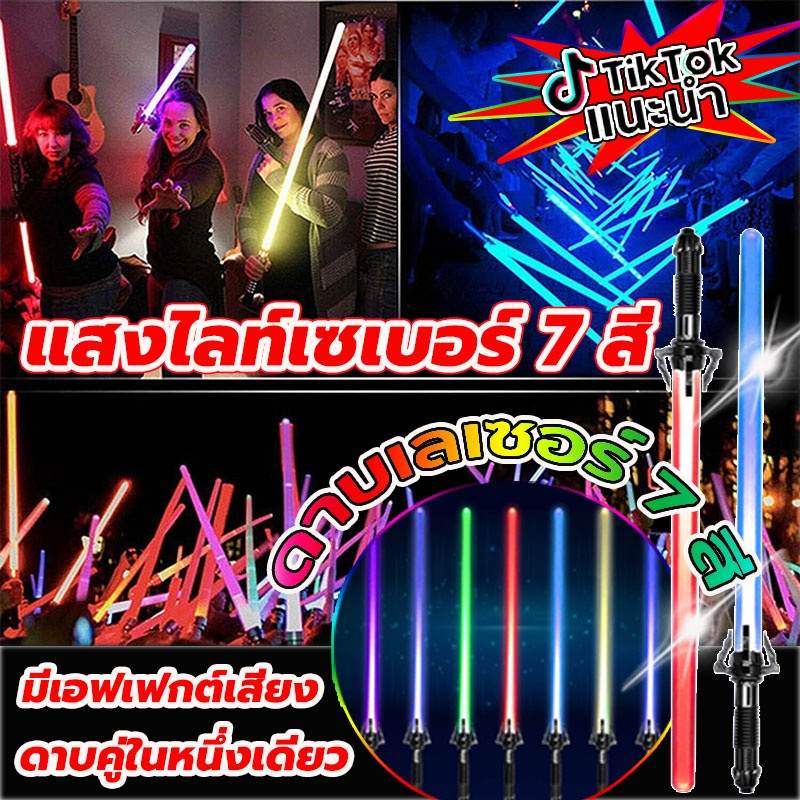 มีสินค้าพร้อมส่งดาบสตาร์วอร์-2-in-1-ดาบคู่ต่อกันได้-lightsaber-สตาร์วอร์ส-star-war-ดาบไลท์เซเบอร์-ดาบเลเซอร์-tiktok