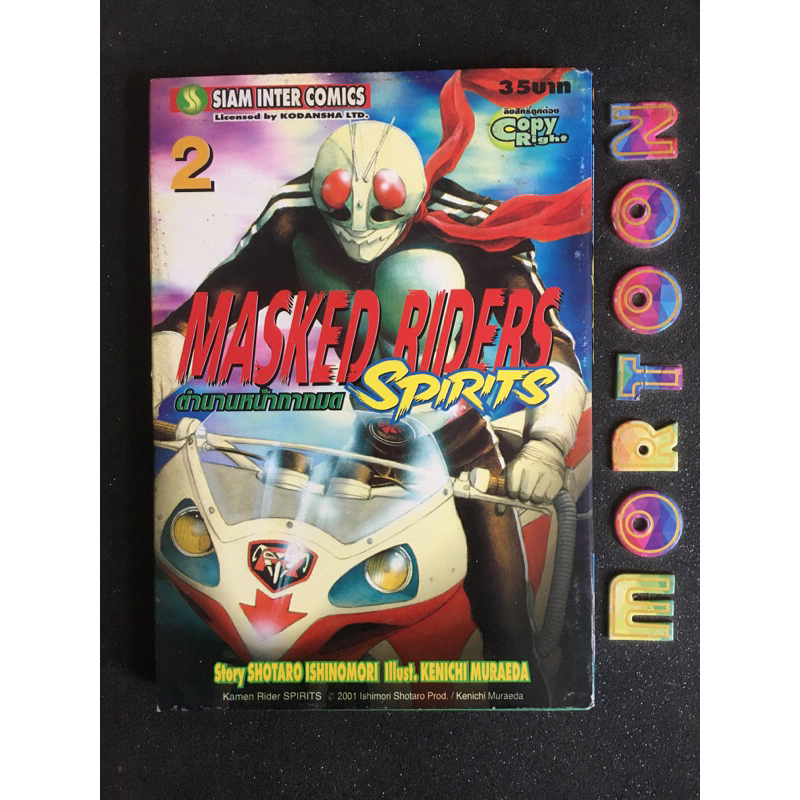 MASKED RIDERS Spirits ตำนานหน้ากากมด เศษการ์ตูนมือสอง การ์ตูนมือสอง ...