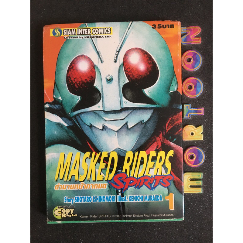 MASKED RIDERS Spirits ตำนานหน้ากากมด เศษการ์ตูนมือสอง การ์ตูนมือสอง ...