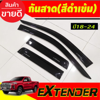 กันสาด คิ้วกันสาดประตู กันสาดประตู สีดำเข้ม รุ่น2ประตูแคบ MG Extender 2018-2024 (A)