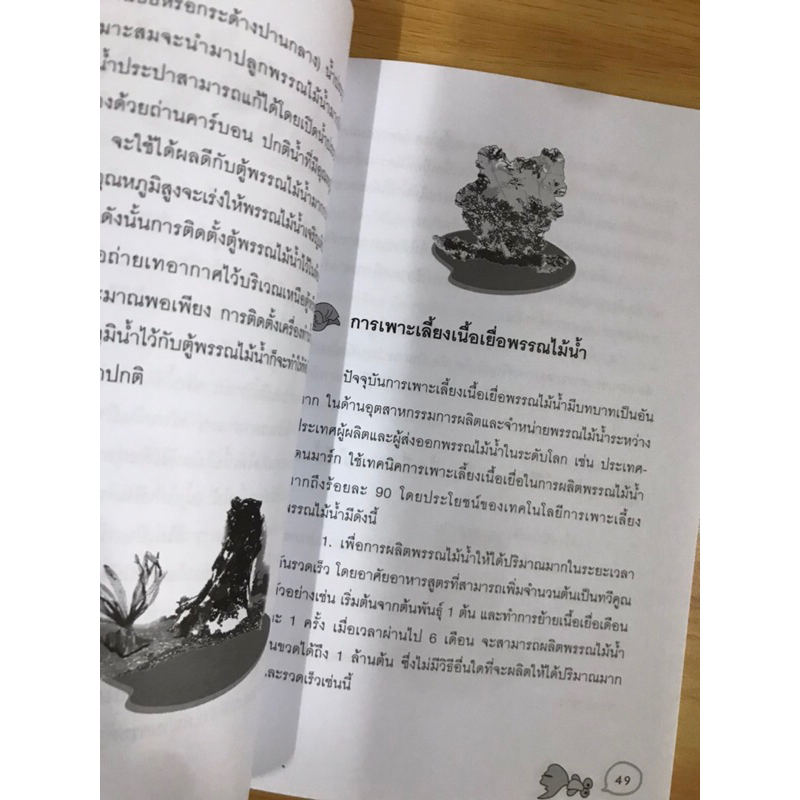 หนังสือปลาตู้กู้ภัยเศรษฐกิจ-เลี้ยงปลาสวยงาม