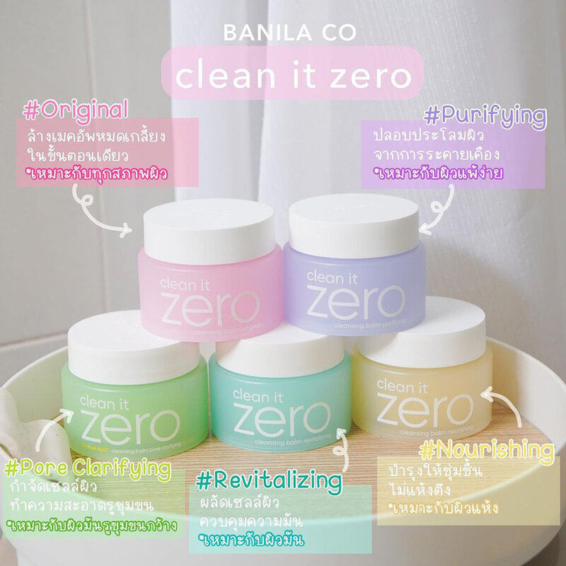 พร้อมส่ง-banila-co-clean-it-zero-cleansing-balm-180ml-คลีนซิ่งบาล์มไซส์สุดคุ้ม