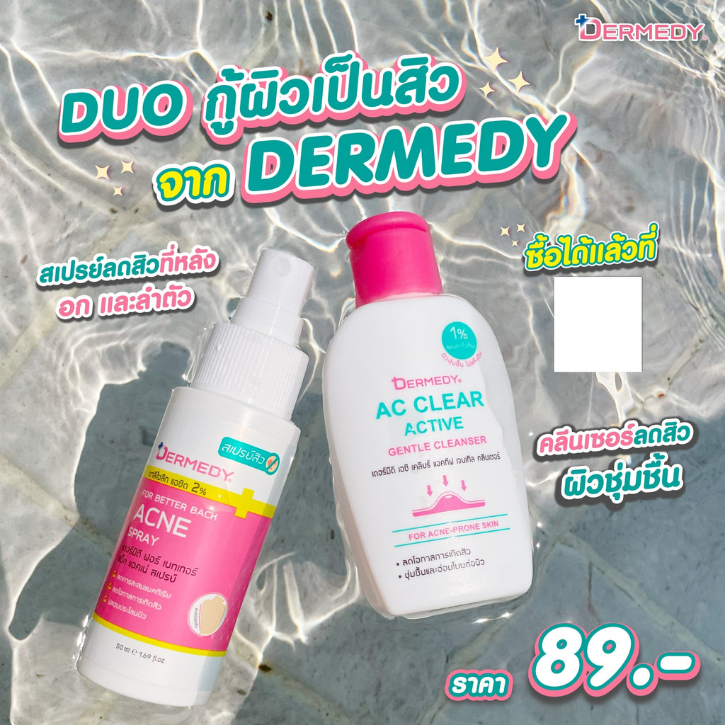 dermedy-for-better-back-acne-spray-50ml-เดอร์มีดี-ฟอร์-เบทเทอร์-แบ็ค-แอคเน่-สเปรย์