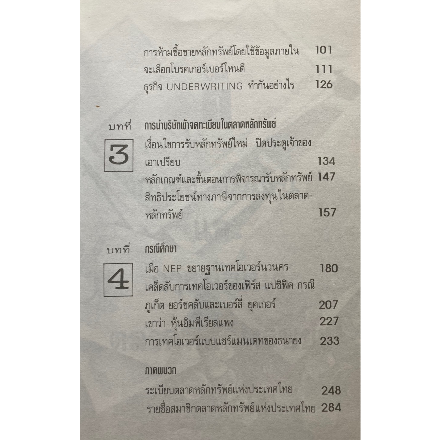 หุ้นไทยใครว่าเล่นยาก-หนังสือหายาก