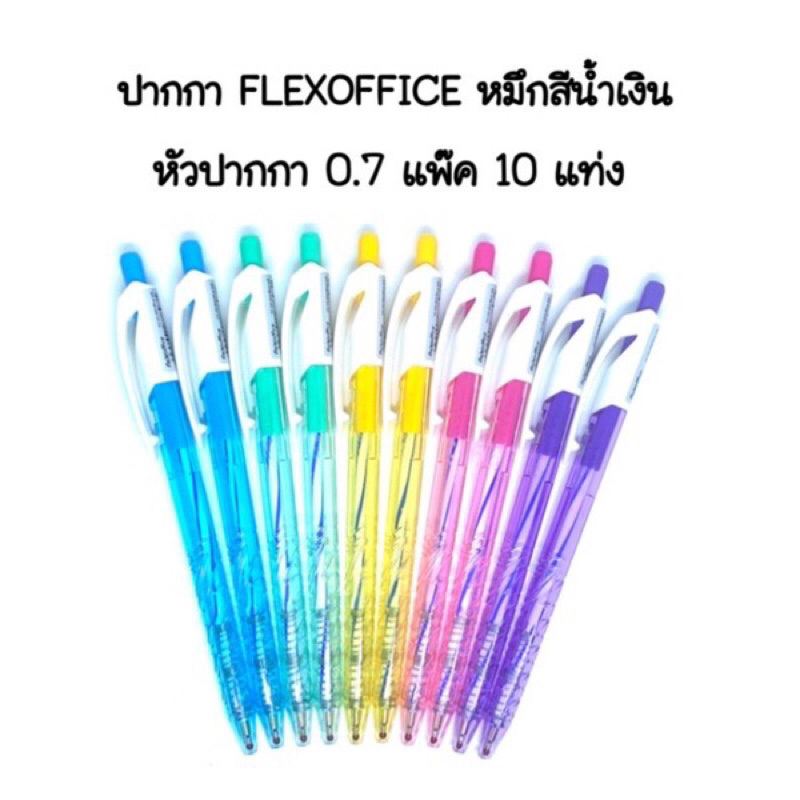 flexoffice-ปากกาลูกลื่น-flexoffice-หัว-0-7-10แท่ง-พร้อมส่ง