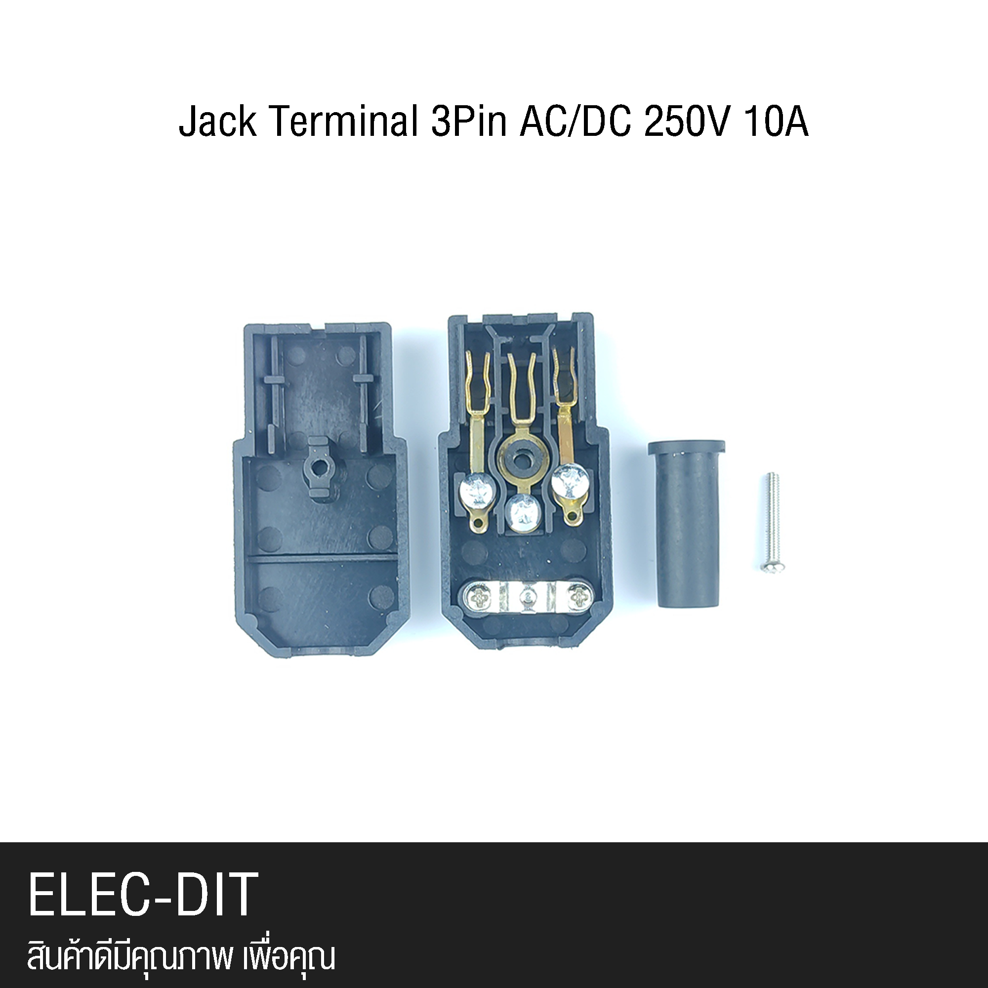jack-terminal-3pin-ac-dc-ปลั๊กตัวเมีย-3พิน-250v