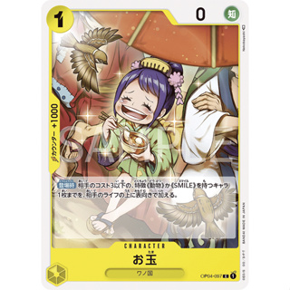 OP04-097 Otama Character Card C Yellow One Piece Card การ์ดวันพีช วันพีชการ์ด เหลือง คาแรคเตอร์การ์ด
