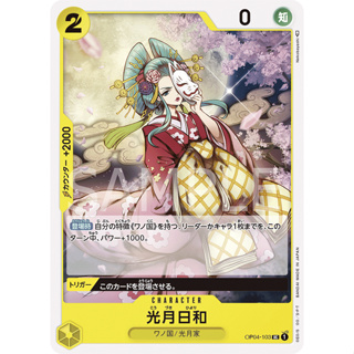 OP04-103 Kouzuki Hiyori Character Card UC Yellow One Piece Card การ์ดวันพีช วันพีชการ์ด เหลือง คาแรคเตอร์การ์ด