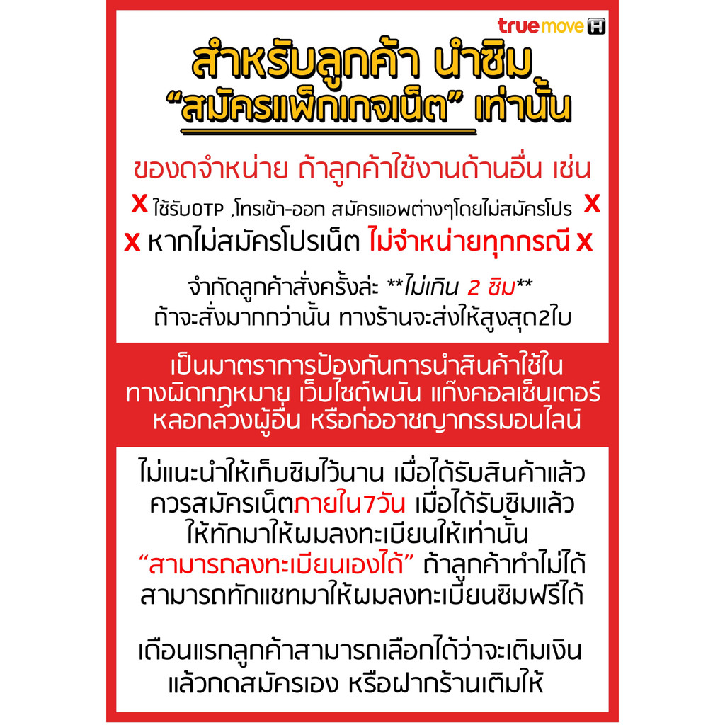 เน็ตไม่อั้นตัวจริงกับทรู-true-4mbps-ไม่อั้น-ไม่ลดสปีด-เพียงเดือนละ-150-บาท