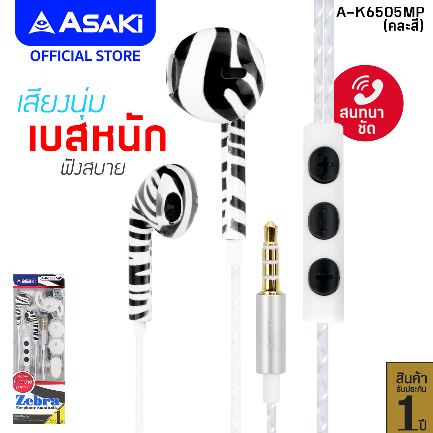 asaki-smalltalk-หูฟังเอียร์โฟนสมอลทอล์ค-ไมค์ในตัว-กดรับ-วางสาย-ควบคุมการเล่นเพลงได้-รุ่น-a-k6505mp-คละสี-ประกัน-1-ปี