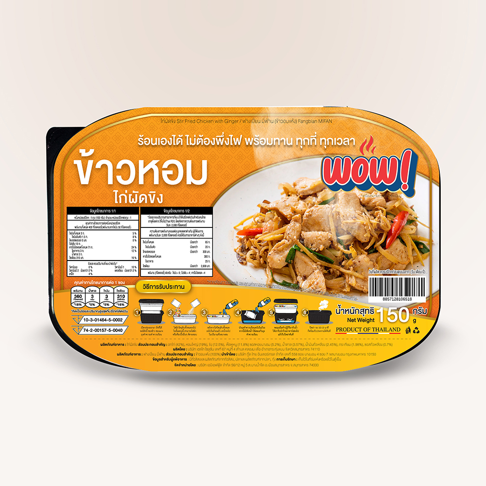 ข้าวไก่ผัดขิง-ตรา-wow-ถ้วยร้อน-ร้อนเองไม่ต้องพึ่งไฟ-หอมอร่อยมีกลิ่นขิงอ่อนๆ