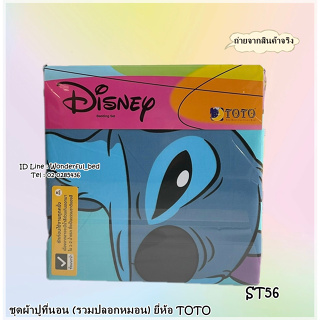 TOTO  (10ลาย)  ชุดผ้าปูที่นอน - ผ้าปู6ฟุต ผ้าปู5ฟุต ผ้าปู3.5ฟุต+ปลอกหมอน (ไม่รวมผ้านวม) ยี่ห้อโตโต  ลายสตีฟ  No.4597