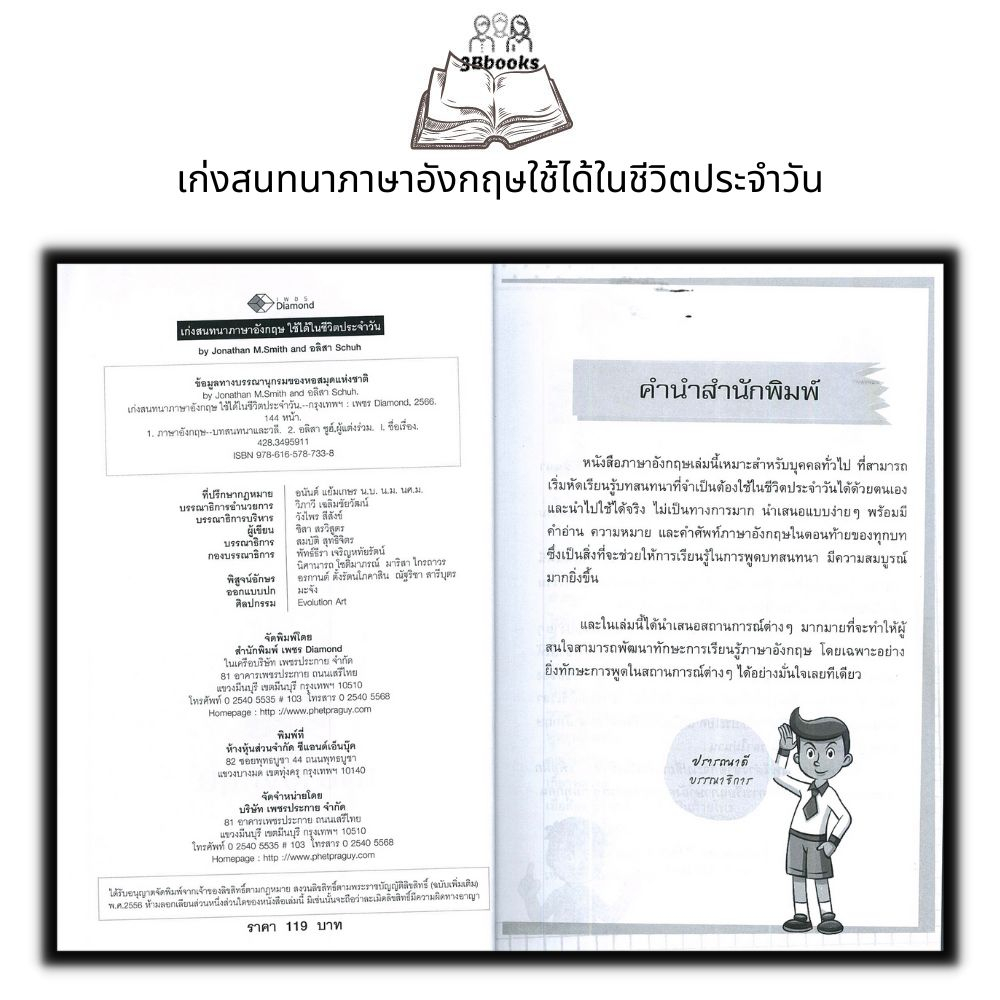 หนังสือ-เก่งสนทนาภาษาอังกฤษใช้ได้ในชีวิตประจำวัน-ภาษาศาสตร์-ภาษาอังกฤษ-การออกเสียง-สนทนา