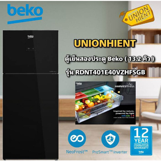 สินค้า ตู้เย็น 2 ประตู BEKO รุ่น RDNT401E40VZHFSGB / RDNT401E50VZGB ( 13.2Q )
