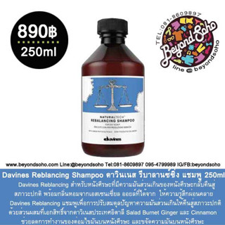 Davines Rebalancing Shampoo  250ml ดาวินเนส รีบาลานซ์ซิ่ง แชมพู  สำหรับหนังศีรษะมัน