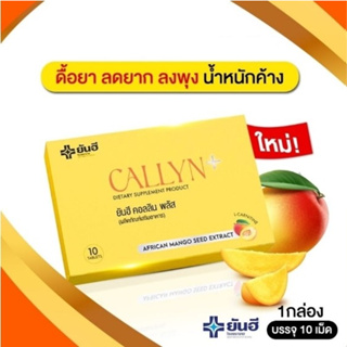 ยันฮีคอลลินพลัส Yanhee Callyn Plus ยันฮี คอลลิน พลัส ของแท้100%