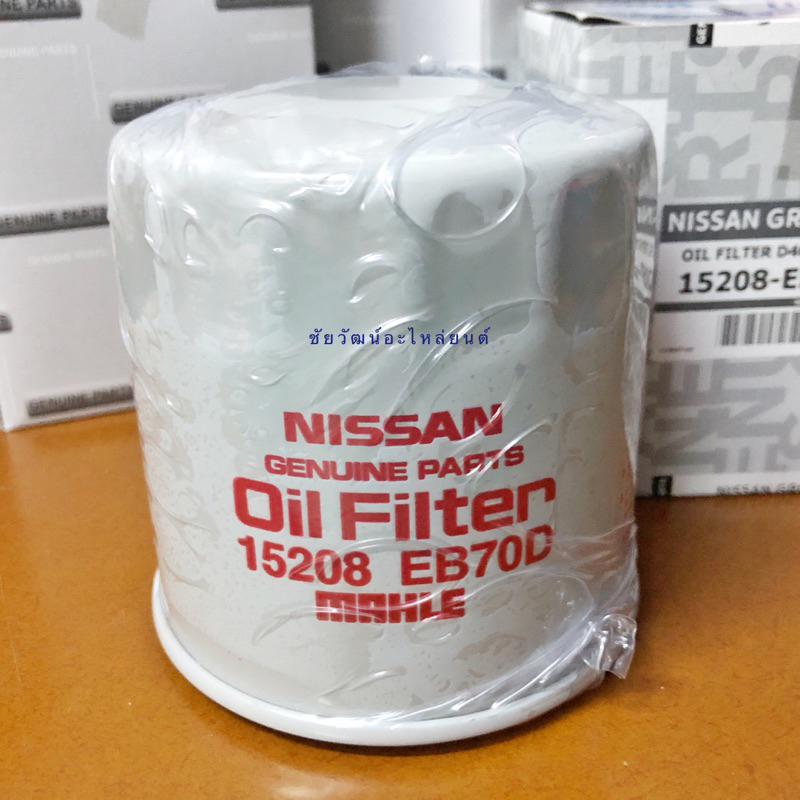 กรองน้ำมันเครื่อง-แท้-nissan-navara-ปี2008-2019-navara-d40-np300