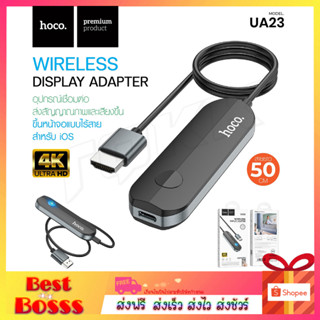 HOCO UA23 อุปกรณ์แคสต์หน้าจอ แบบไร้สาย รองรับ 4K HDTV ไม่ต้องลงไดรเวอร์ Wireless Display Adapter สำหรับ iOS