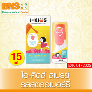 ( 1 ขวด ) I-Kids Mouth Spray Straw 15ml. ไอคิดส์ สเปรย์เพื่อช่องปากและลำคอสำหรับเด็ก (ส่งไว)(ถูกที่สุด) By BNS