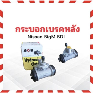 กระบอกเบรคหลัง Nissan BigM BDI ,BD25 ปี95 RH-LH 15/16" ACB 44100-08G10 กระบอกเบรค