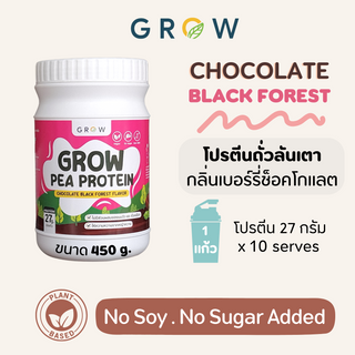 สินค้า Grow โปรตีนพืช รสเบอร์รี่ช็อคโกแลต ดื่มง่าย ไม่มีถั่วเหลือง หวานน้อย