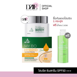 [ฟรีน้ำตบกู้ผิว] My Bo Hybrid Sunscreen มาย โบร ไฮบริด ซันสกรีน ครีมกันแดดปรางทิพย์ กันแดดไฮบริด ครีมกันแดดทาหน้า 12g