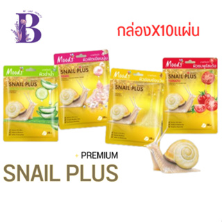 (กล่องX10แผ่น) Moods Snail Plus Premium Facial Mask มูดส์ สเนล พลัส พรีเมี่ยม เฟเชี่ยล มาส์ค