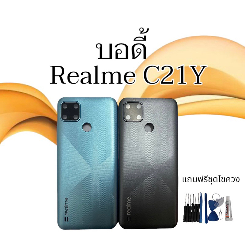 บอดี้-c21y-ชุดบอดี้-c21y-เคสกลาง-ฝาหลัง-c21y-body-realmec21y-เรียวมี-ซียี่เอ็ดวาย-แถมฟรี-ชุดไขควง-สินค้าพร้อมส่ง