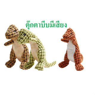 ตุ๊กตาบีบมีเสียงสำหรับสุนัข ขนาดใหญ่ ของเล่นสุนัข ของเล่นสัตว์เลี้ยง พร้อมส่ง