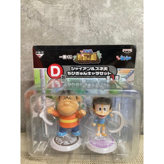 Banpresto - Doraemon: Nobita and the Island of Miracles, The Movie (year 2012):  Ichiban Kuji prize d giant&amp;suneo