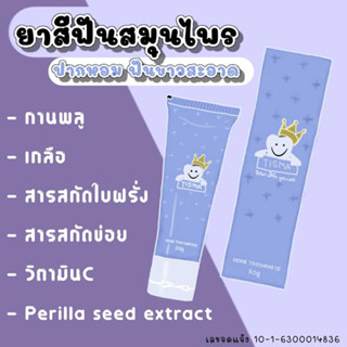 Tisma herb toothpaste ยาสีฟัน ทิสมา เฮิร์บ 50 g.