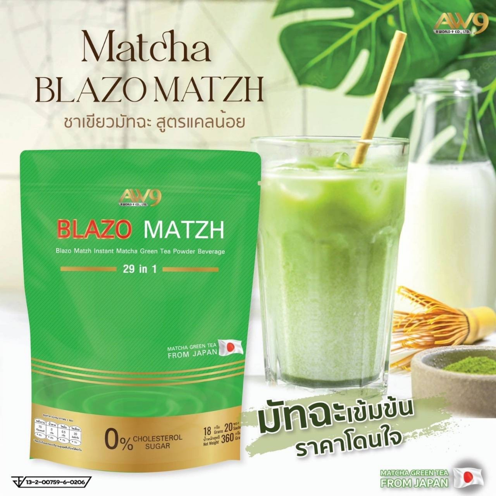 แถมฟรีๆๆๆ4ซองและแก้วชงblazo-matzh-greentea-ชาเขียวต้นตำหรับแท้จากญี่ปุ่น-ชาเขียวมัทฉะ-สูตรพรีเมียม-29in1ตราเบลโซ่แมทซ์