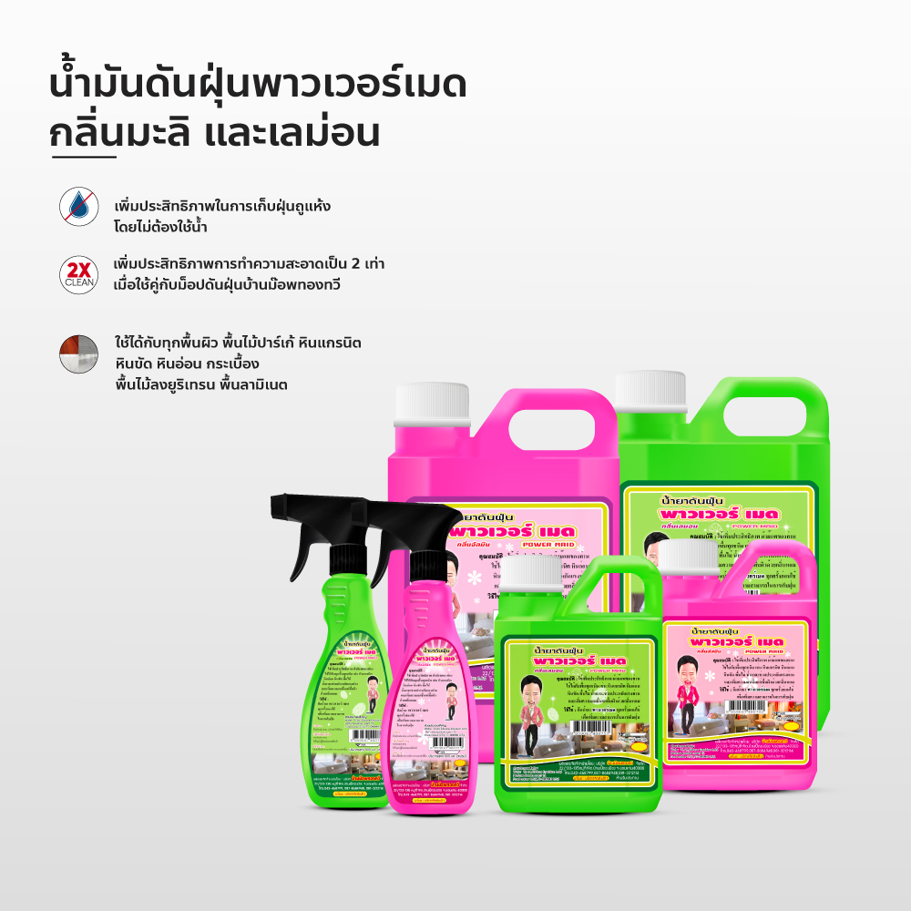 น้ำมันดันฝุ่น-น้ำยาดันฝุ่น-500-ml