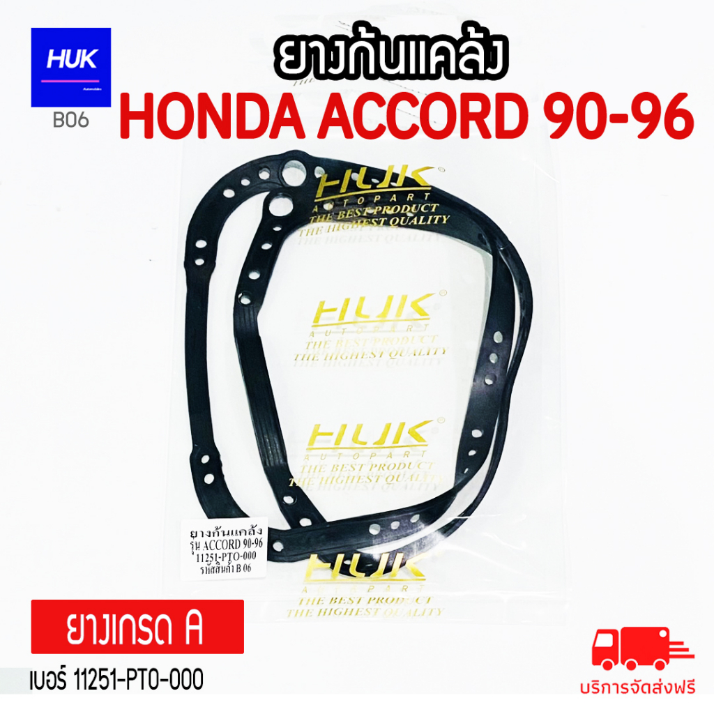 ยางก้นแคล้ง-honda-accord-90-96-ยางเกรด-a-b06