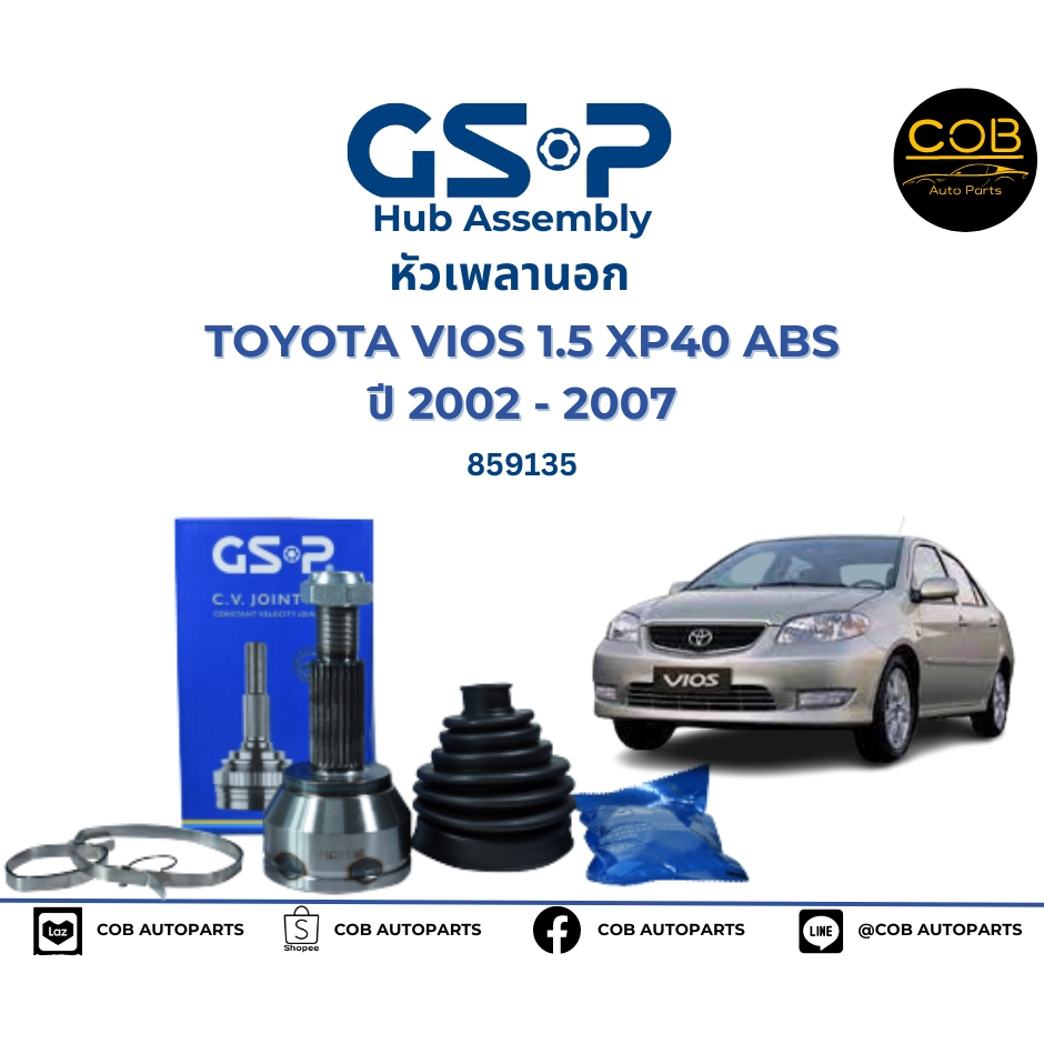 sp-1-ตัว-หัวเพลาขับนอก-toyota-vios-ปี03-07-หัวเพลาขับ-โตโยต้า-วีออส-vios-859135